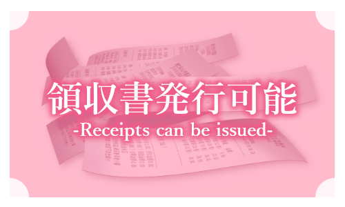 領収書発行可能