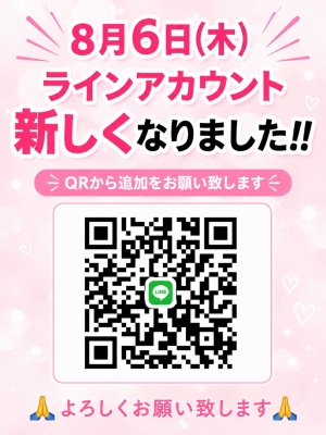 ライン変わりました‼️